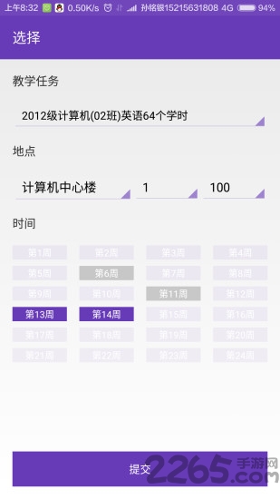 云校排课手机版app官网下载