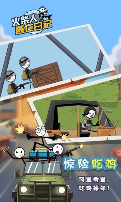 火柴人逃亡日记5最新版