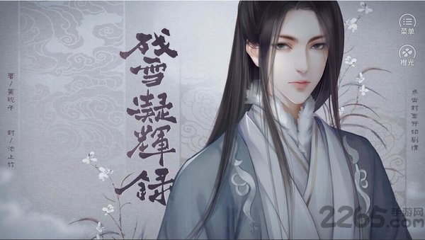 残雪凝辉录游戏 残雪凝辉录官方下载