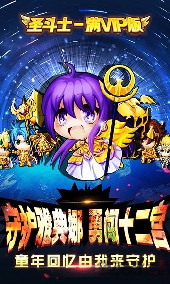 圣斗士手游私服满vip版