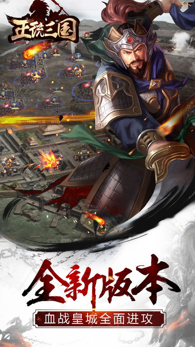 正统三国手游小米版