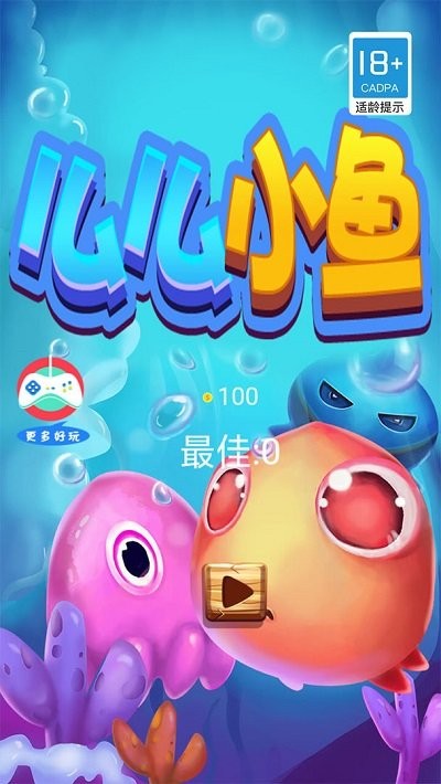 么么小鱼游戏 么么小鱼手机版下载