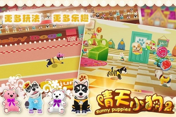 晴天小狗2华为版