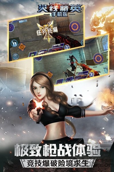 7k7k火线精英手机版