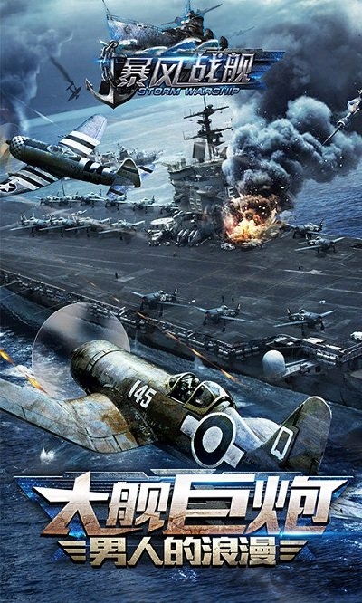 9377游戏暴风战舰
