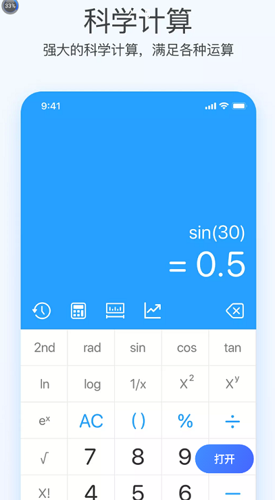 趣态超级计算器app