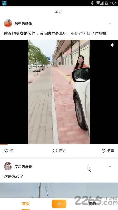 五仁(搞笑段子)手机版