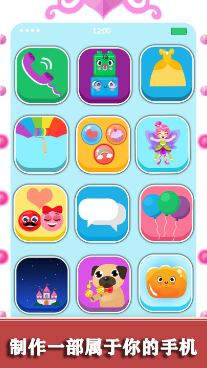 宝宝手机壳制作最新版