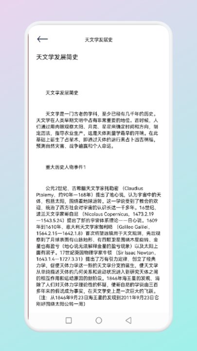 智学中小学天文篇手机版