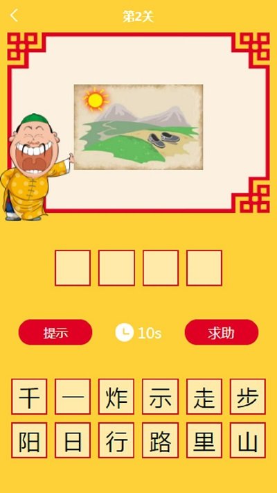 猜成语不嘛手机版