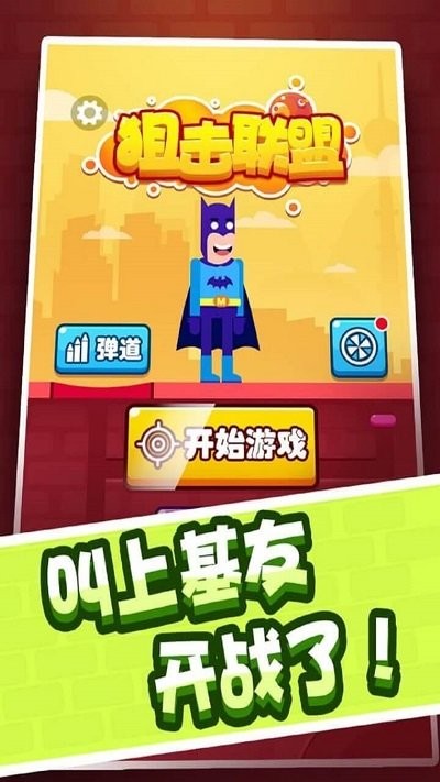 狙击联盟单机版 狙击联盟游戏下载