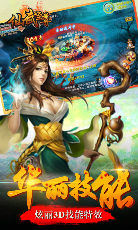 仙武至尊小米版下载