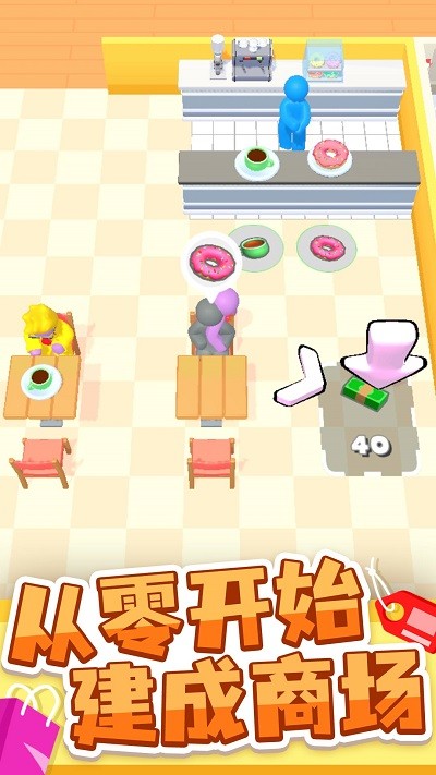 商场大玩家手机版