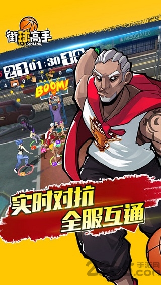 街球高手手游