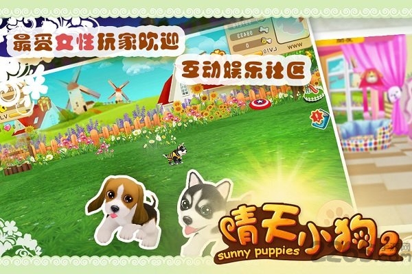 晴天小狗2华为版