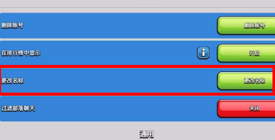 《部落冲突》国际服如何更改名字