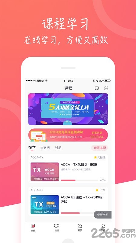 中博课堂hd版官方版