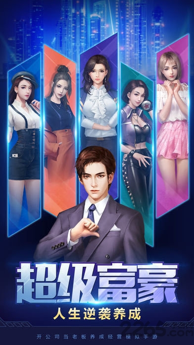 新晋亿万总裁手游