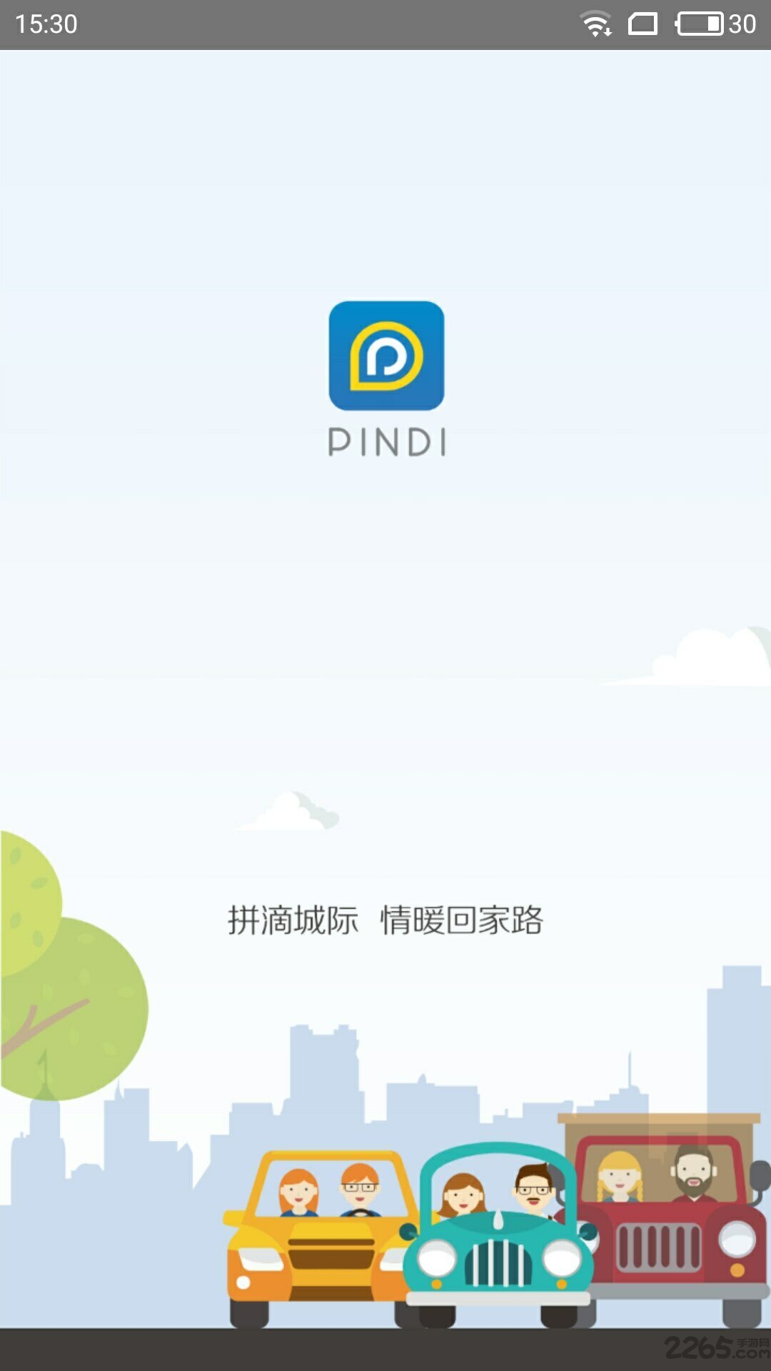 拼滴城际客户端