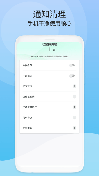 周期清理app