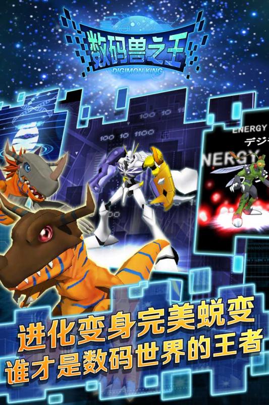 数码兽之王小米客户端