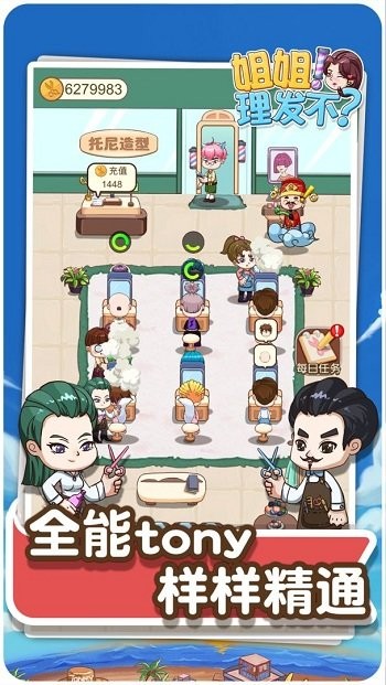 姐姐理发不游戏