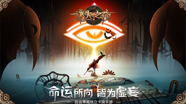 迷失之夜最新游戏 迷失之夜官方版下载