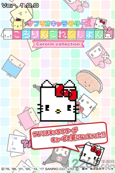 三丽鸥角色游戏 三丽鸥角色游戏下载