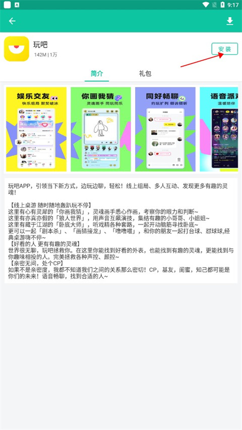 逍遥市场怎么安装游戏 逍遥市场安装游戏方法