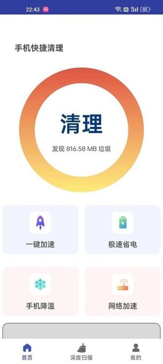 手机快捷清理最新版 手机快捷清理app下载