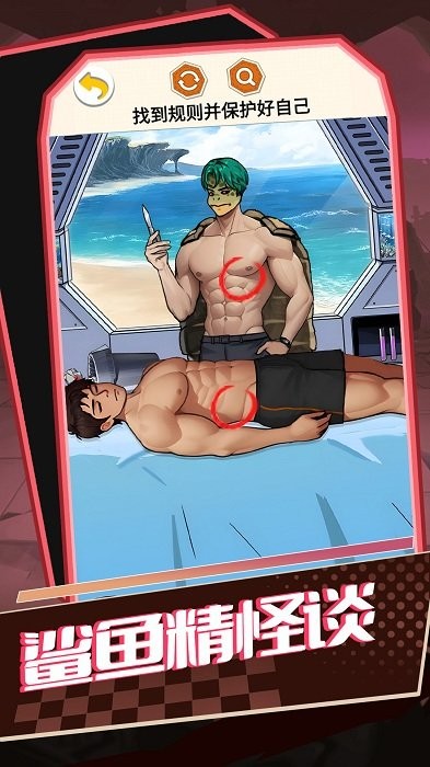 鲨鱼精怪谈微恐解密找茬游戏