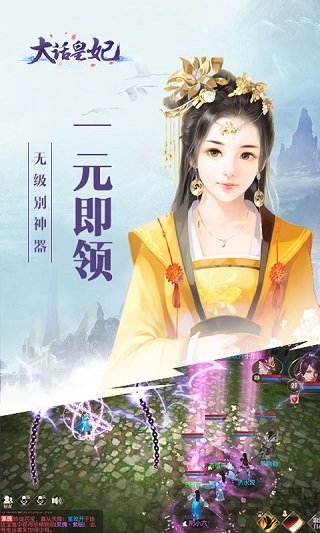 大话皇妃游戏官方版