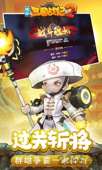 欢动三国战纪2手游bt版