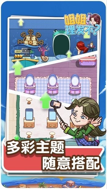 姐姐理发不手游下载