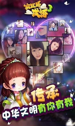 疯狂猜成语3内购破解版