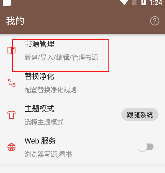 开源阅读软件如何导入书源 开源阅读软件如何导入书源