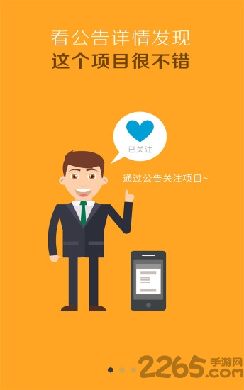 易投标招标助手app 易投标招标助手软件下载