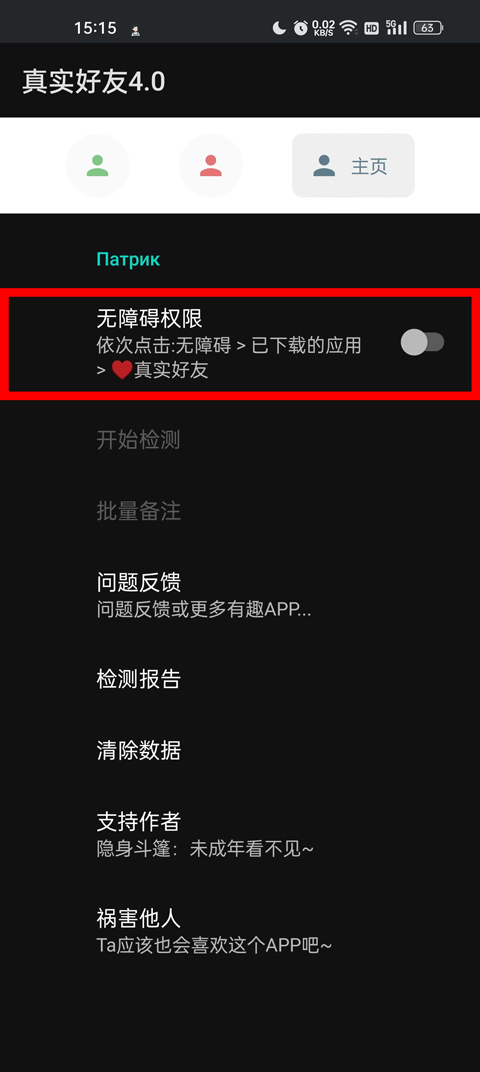 真实好友4.0怎么用 李跳跳真实好友app使用教程