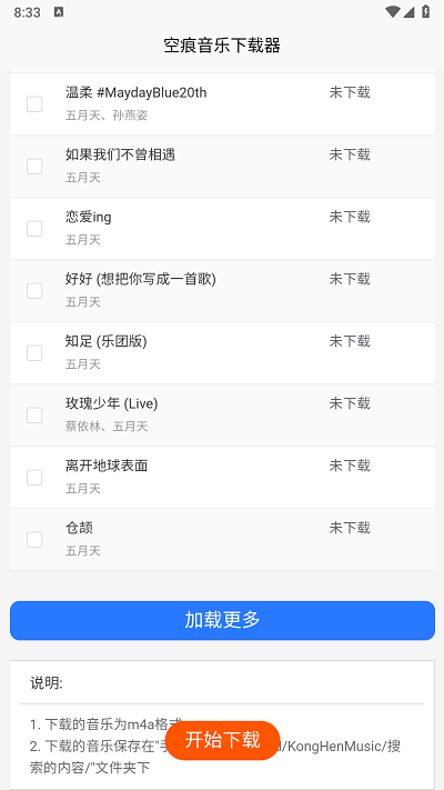 khmd空痕音乐下载器app