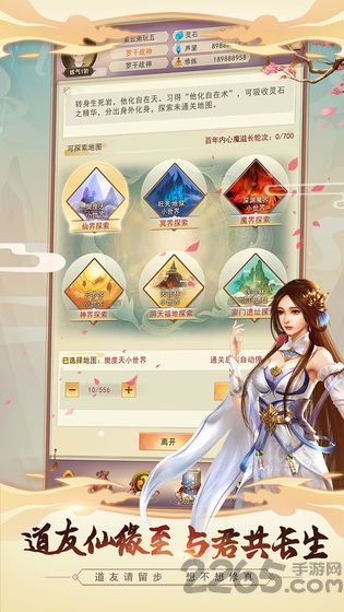 聊天室修真手机版