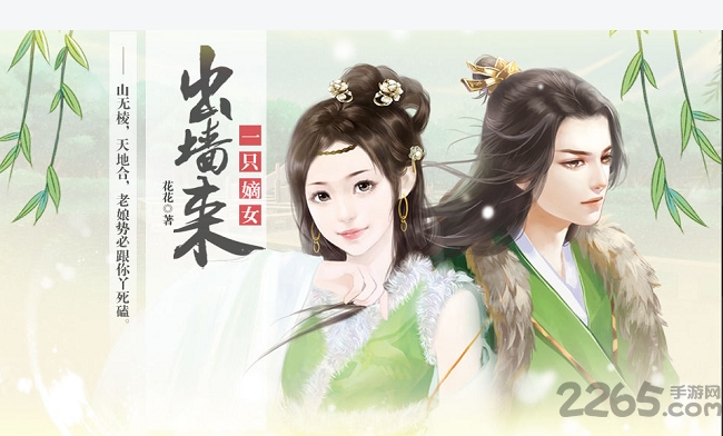 一只嫡女出墙来游戏