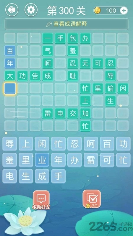 成语拼字接龙官方版(改名成语接龙)