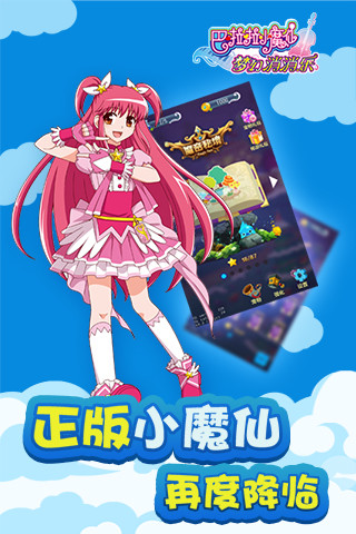 巴啦啦小魔仙梦幻消消乐手游