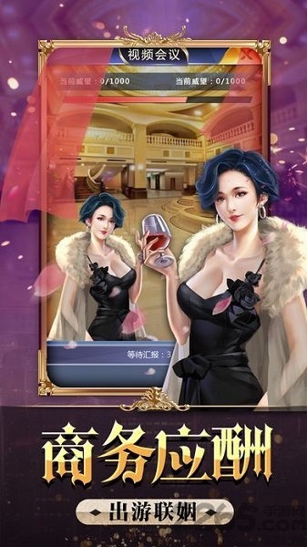 美女与总裁手游