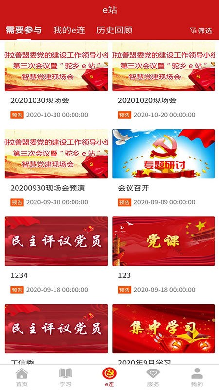 驼乡e站智慧党建 驼乡e站app下载