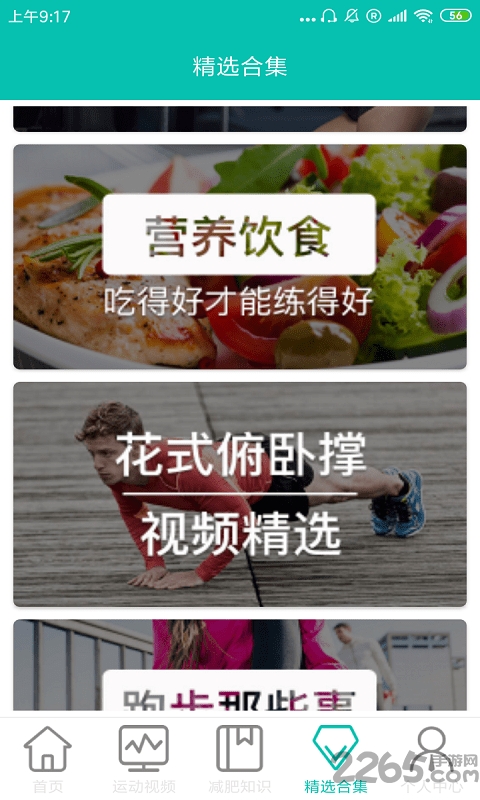 快瘦小贴士app 快瘦小贴士下载