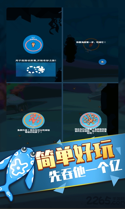 开局一条鱼游戏 开局一条鱼手游下载