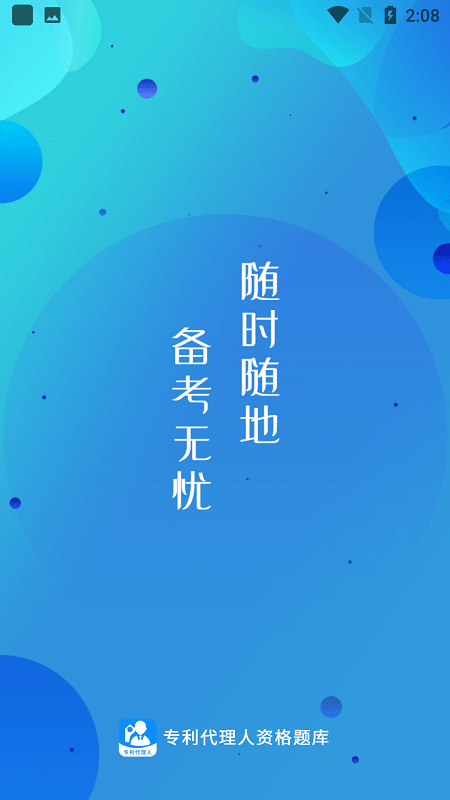 专利代理人考试题库app