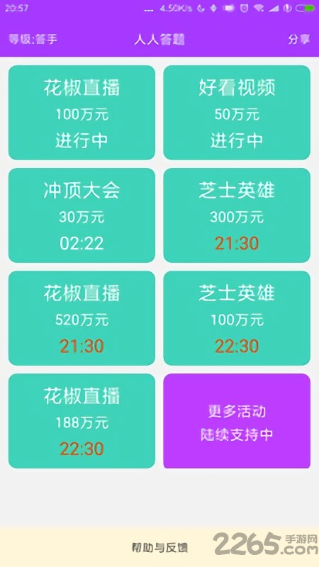 人人答题助手app