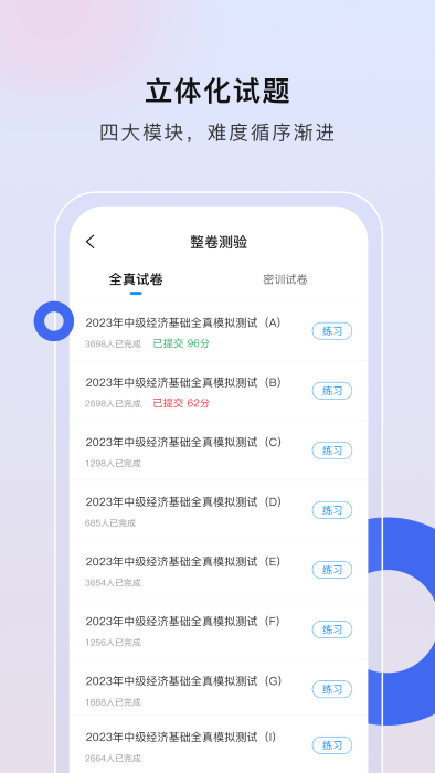 经济师慧题库app